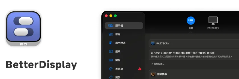BetterDisplay