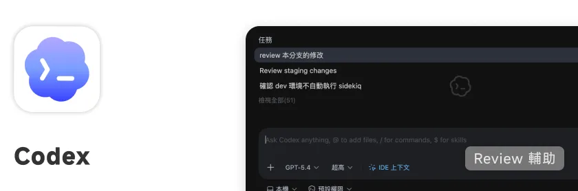 ChatGPT / Codex