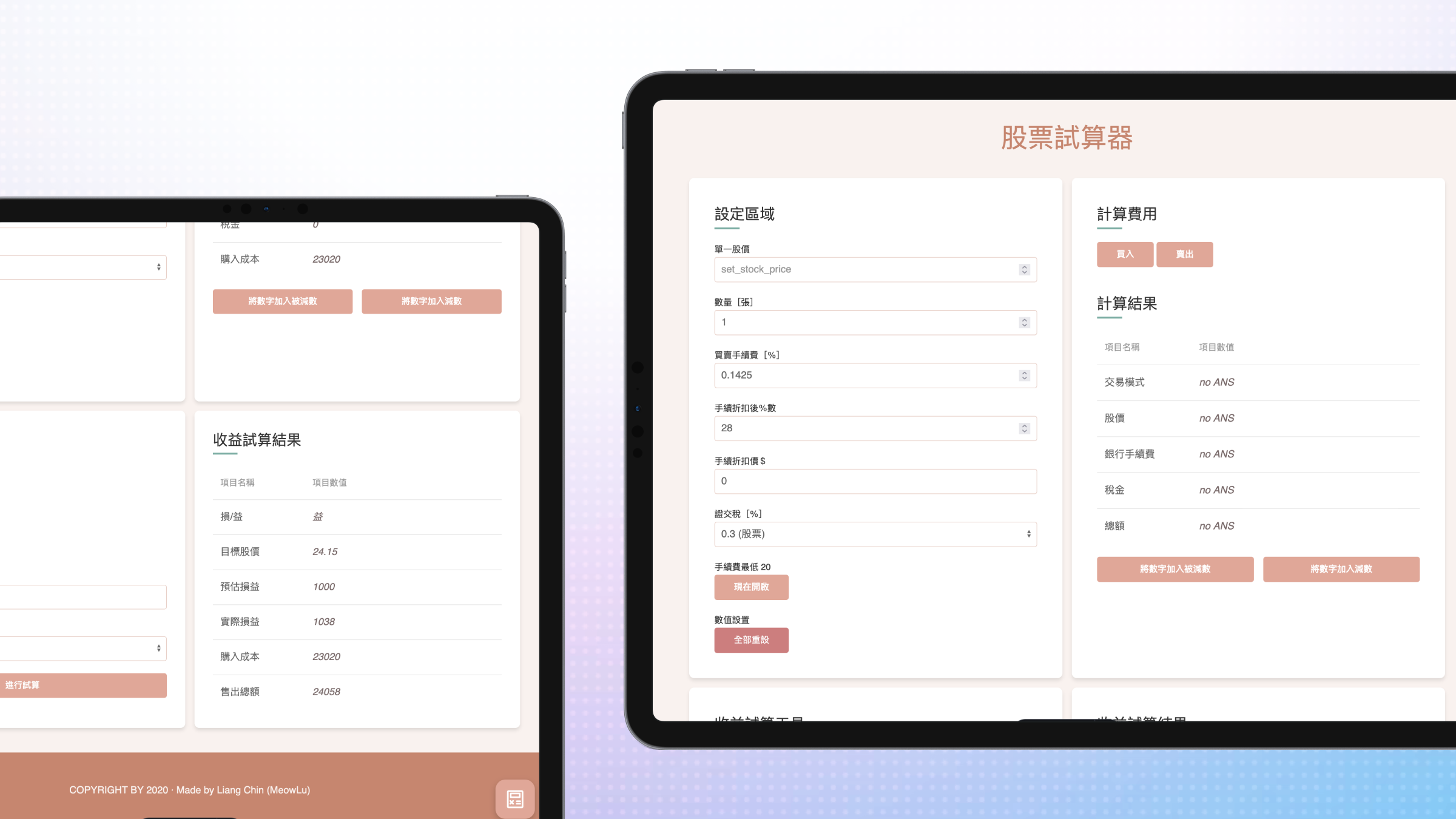 股票試算小工具