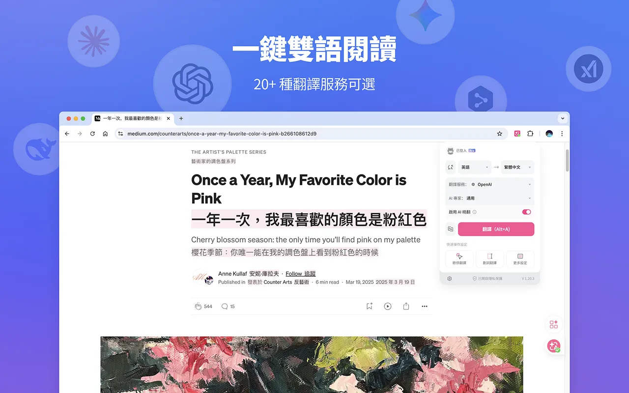 沉浸式翻譯
