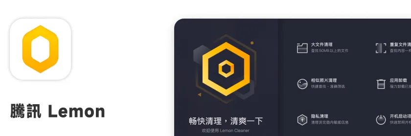 騰訊 Lemon