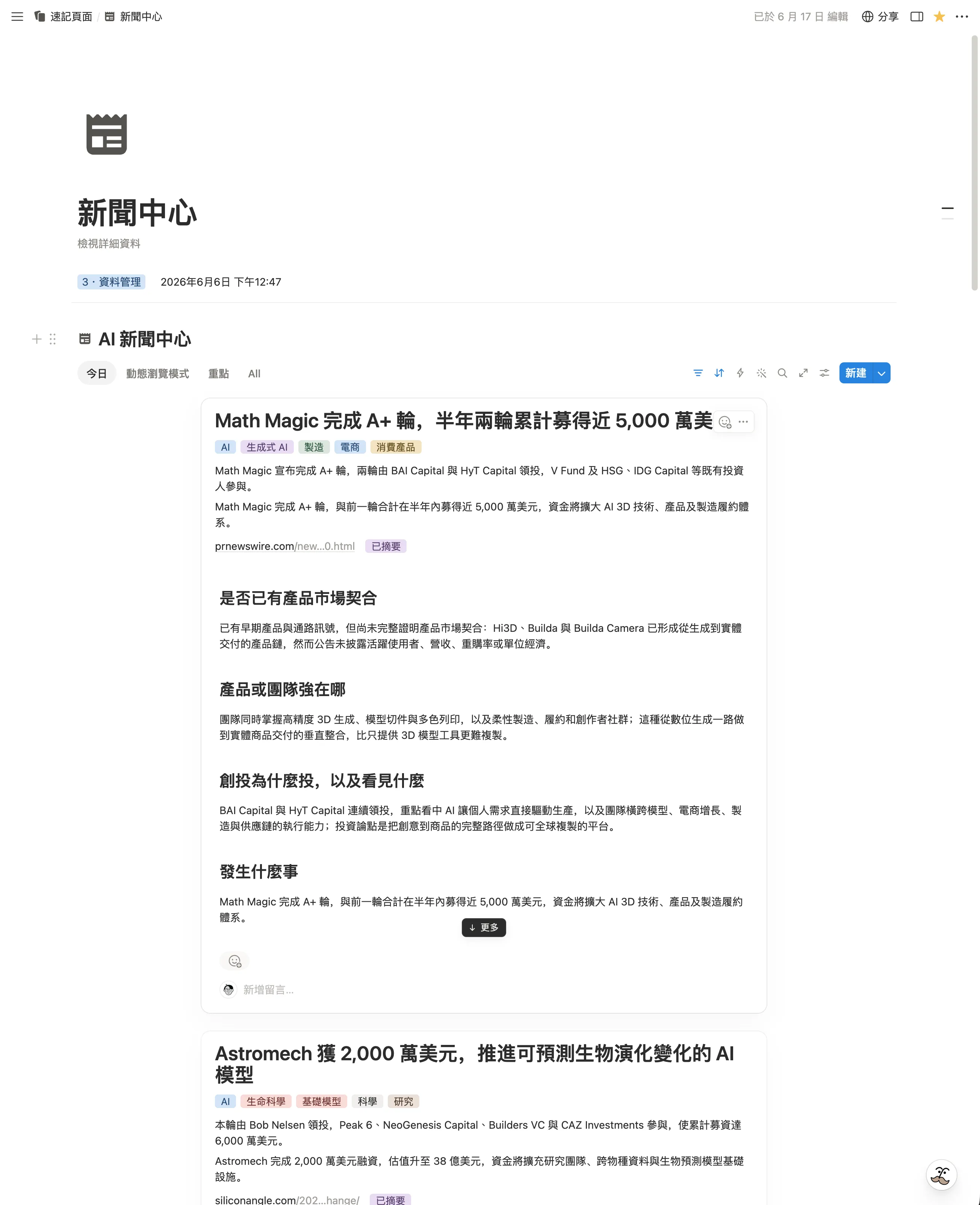 Notion 每日新聞工作檯的動態瀏覽模式，卡片列出新聞標題、摘要與 Tags